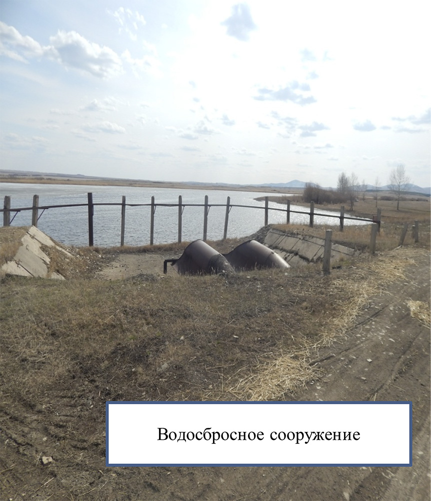 Водосбросное сооружение