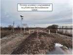 Плотина земляная с сооружениями на р.Кайгалыш Енгалышевская МХОС