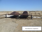 Водосбросное сооружение